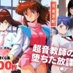 超音教師の堕ちた放課後  〜催●アプリの罠〜(全力チョコミント推進隊) [d_654647]