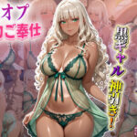 激安メンエスで黒ギャル神引き！ 裏オプ全力ご奉仕に抜かれまくった話(ヒロイン研究所) [d_654654]