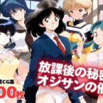 それぞれの放課後の秘密、オジサンの催●(全力チョコミント推進隊) [d_654656]