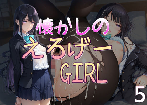 懐かしのエロゲGIRL5(AI女学園  LOW) [d_654790]