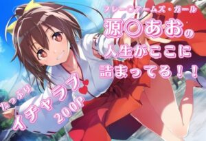 フ〇ームアームズ・ガール 源〇あお いちゃラブストーリー イラスト集 200枚 4K高画質(藤原リンゴ店 / FANZA) [d_655025]