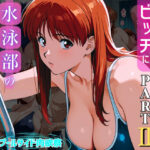 生徒会長をビッチにプロデュースPARTII:水泳部の圧倒的ピストン:プールサイド肉欲祭(おぷてぃまいず) [d_655049]