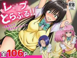 レ●プとらぶる(竿屋) [d_655100]