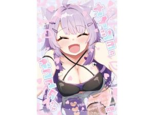 ナイショのネコマタさん(炊きたてごはん！) [d_655150]