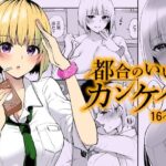 都合のいいカンケイ(liz project) [d_655291]