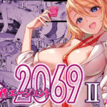 搾精エージェント2069II(アメリカン拳法) [d_655342]