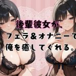 後輩彼女が、フェラ＆オナニーで俺を癒してくれる。(癒し処ピンク) [d_655365]