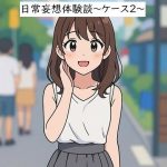 日常妄想体験談〜ケース2〜（AI除去）(健全地帯) [d_655456]