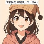 日常妄想体験談〜ケース4〜（AI除去）(健全地帯) [d_655459]