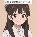 日常妄想体験談〜ケース6〜（AI除去）(健全地帯) [d_655463]