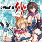 ロマンティック・サヤ(妖滅堂) [d_655514]