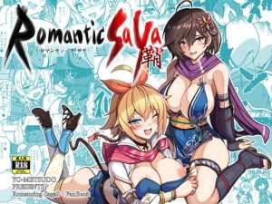 ロマンティック・サヤ(妖滅堂) [d_655514]