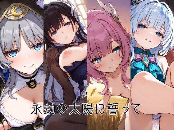 永劫の太陽に誓って(アデリーペンギン保護区) [d_655519]