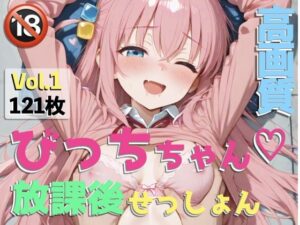 びっちちゃん放課後セッションvol.1(まんま亭) [d_655526]