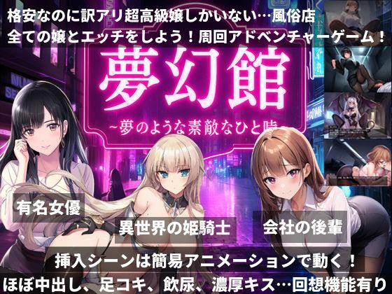 夢幻館〜夢のようなひと時〜格安なのに訳アリ超高級嬢しかいない…風俗店(megmix) [d_655594]