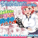 緑橋すみれ 只今うんこ我慢中(屑管理システム) [d_655868]