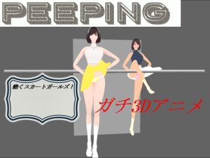 動くスカートガールズ(モンロー研究室) [d_655899]