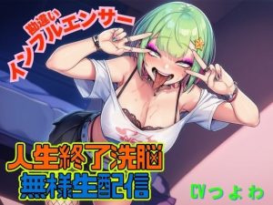 勘違いインフルエンサーギャル！人生終了洗脳！！無様生放送！「ギャルビッチTV」(夜色) [d_655921]