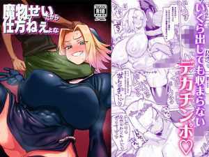 魔物のせいだから仕方ねえよな(肉体言語倶楽部) [d_655936]