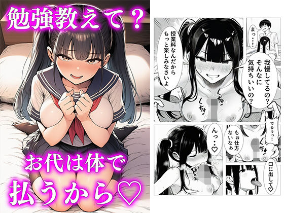 勉強教えて欲しいの…授業料は、わたしの身体で払うから（はーと）(まきびち) [d_656130]