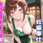 発情学園 vol.7 〜バイト帰りはホテルで妊娠奉仕〜(マスカット) [d_656158]