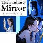 あわせ鏡の恋(和姦回春堂薬舗) [d_656171]