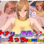 オトナリさんの長乳ママと生ハメえっちする関係になった話(ティッシュ箱) [d_656285]