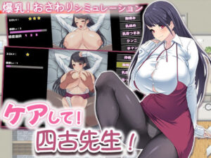 ケアして！  四古先生！(アーモンドと巨牛乳) [d_656573]