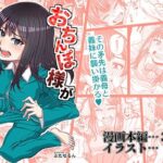 おちんぽ様が生えました(ふたなるん) [d_656695]