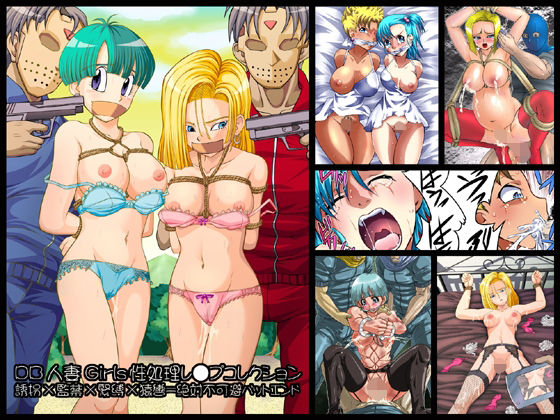 欲望回帰-DB人妻Girls性処理レ●プコレクション-(Nightmare Express-悪夢の宅配便-) [d_656747]