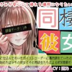 同棲彼女(BLACK★BASE) [d_656875]