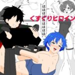 くすぐりヒロイン5戦隊ブルーくすぐり地獄(KuSu) [d_657078]