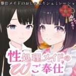 性処理メイドのWご奉仕(ポルト) [d_657111]