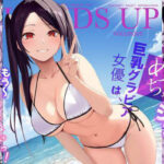 清純めちゃシコ巨乳グラビア女優は、もう〜がまんできないっ！(じんぽ) [d_657213]