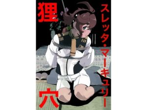 スレッタ・マーキュリー  狸穴(しゃがみ小パンチ) [d_657331]