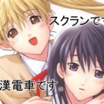 愛理＆八雲〜電車通学〜(ウッキーラボ) [d_657474]