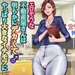 エロそうな不動産屋さんは明らかにデカくて♂やっぱり大きなイチモツにガン掘りされました…。(グスタフ) [d_657483]