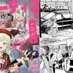 モーティスの メンバー仲良し計画 ♪プランH編♪(蜂巣) [d_657523]