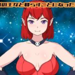 悪魔の王女と暮らすことになった物語(Uzura Studio) [d_657614]