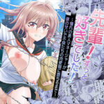 先輩！ずっと好きでした！〜憧れの美人マネージャーが僕のせいで不良たちの肉便器に堕ちるまで〜(50性器S○X) [d_657655]