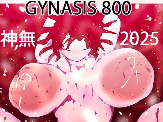 いのちさせ。ー神無、ネフティス、ベルベットと看板娘800作の旅路ー(ヒロカワミズキ（スタジオ・ジナシスタ！！）) [d_657780]