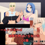 VRワールドがあれば現実世界はいらない件(COSMOS) [d_657782]