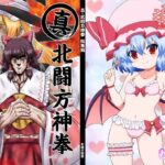 真・北闘方神拳 総集編(お嬢の浴室) [d_657805]