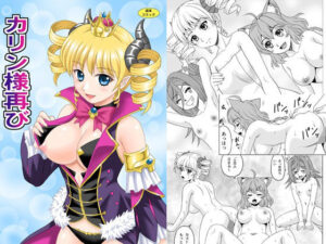 カリン様再び(やすりん堂) [d_657812]