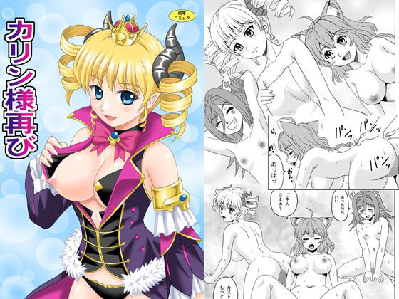 カリン様再び(やすりん堂) [d_657812]