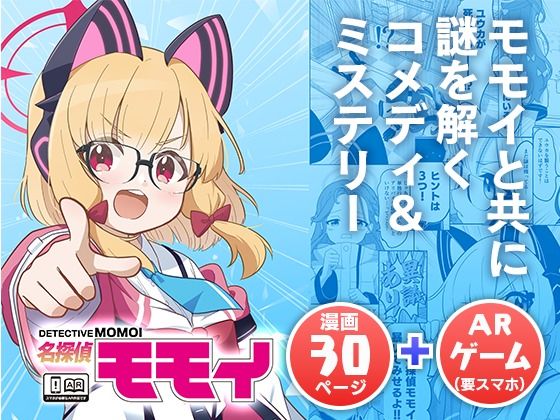 名探偵モモイ(OguLabo) [d_657867]