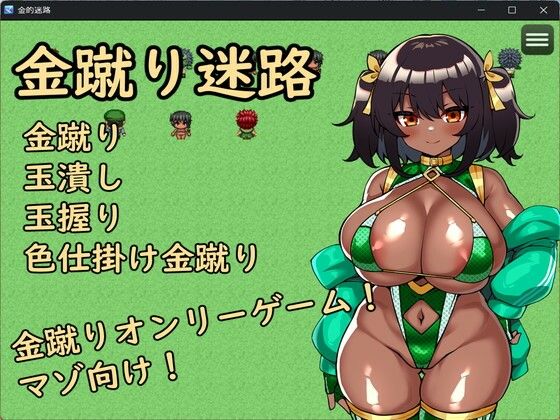 金蹴り迷路(イン堂) [d_657903]