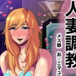 人妻調教  オマ◯コ大好き  マユミさん(タスマニアデビル) [d_658038]