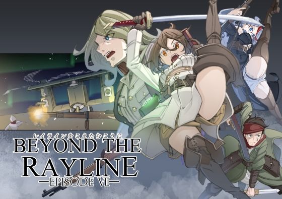 レイラインをこえたむこうに7(人手無し情報機関) [d_658044]