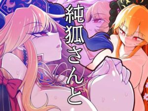 純狐さんと(やし屋) [d_658088]